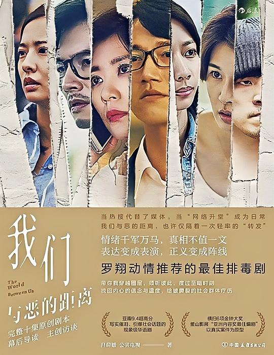 我们与恶的距离海报